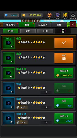 成长士兵道具免费版截图1