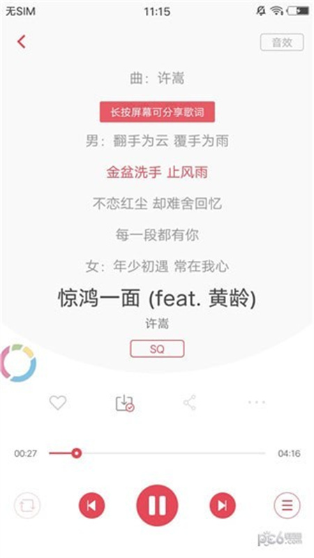 歌词适配手机版截图0