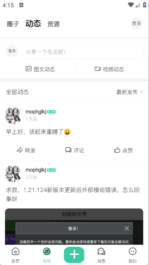 草方块社区截图0