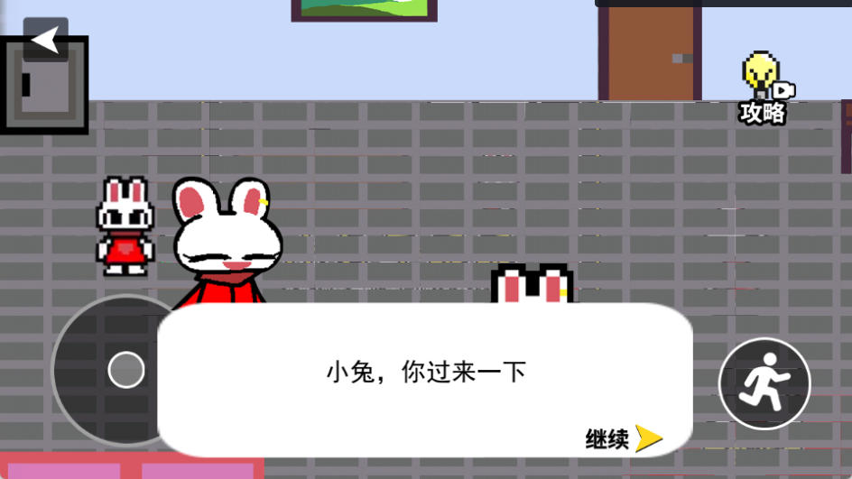 小兔子乖乖游戏