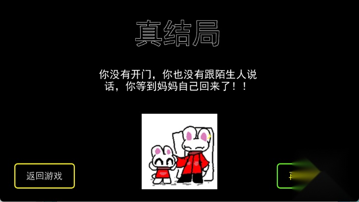 小兔子乖乖游戏