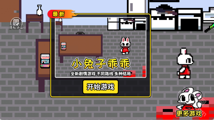 小兔子乖乖游戏