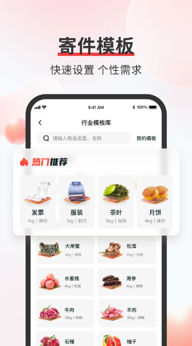 顺丰速运