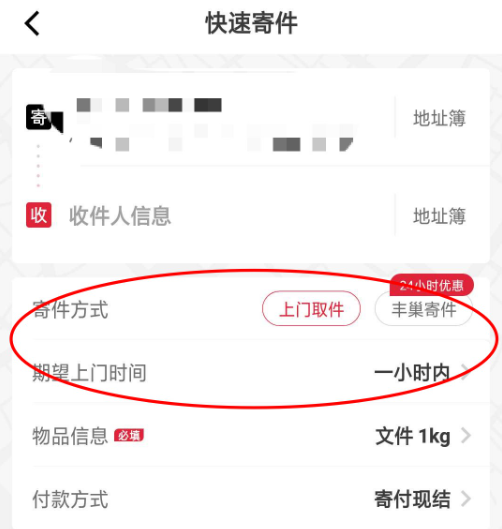 顺丰速运