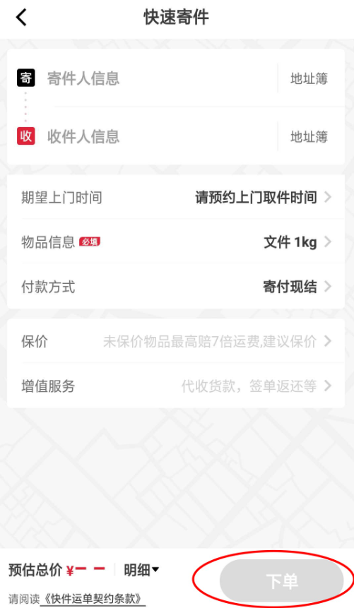 顺丰速运