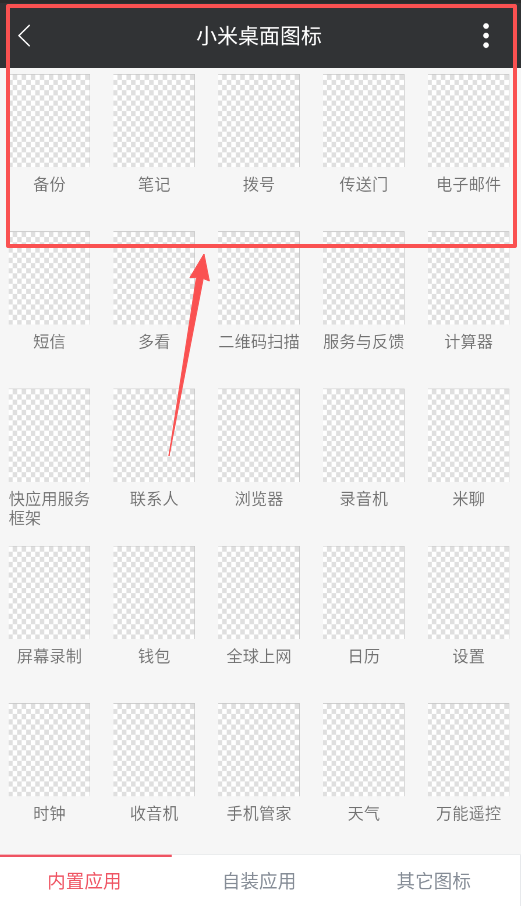 爱美化安卓旧版
