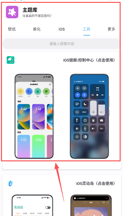 主题库仿苹果免费版