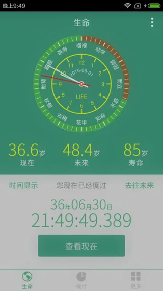 生命计算器截图0