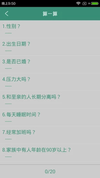生命计算器截图2