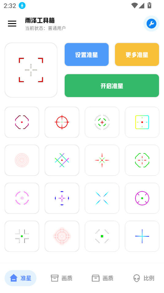 雨泽工具箱