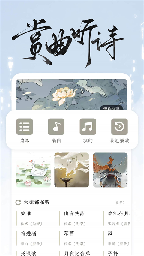 长相思诗词截图2