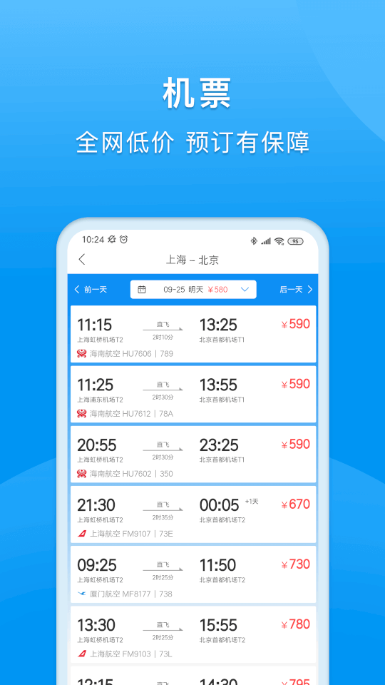 同程商旅截图1