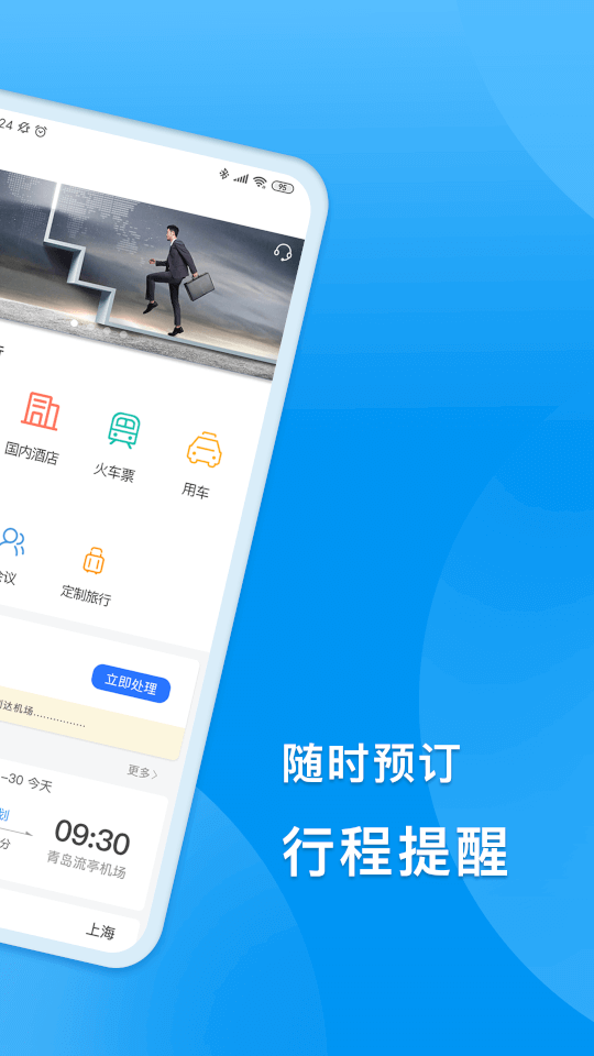 同程商旅截图2