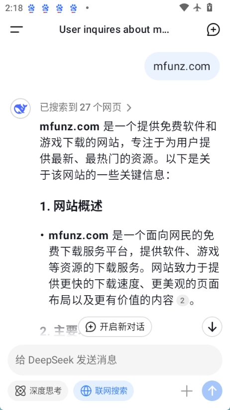 deepseek移动端