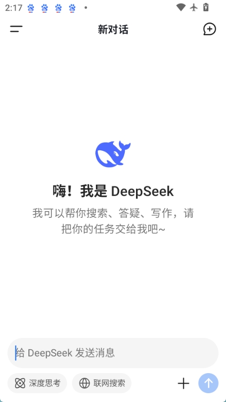 deepseek移动端