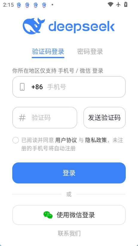 deepseek移动端