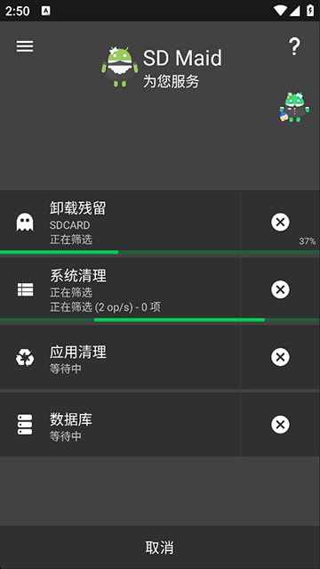 SDMaid截图1