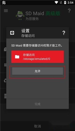 SDMaid