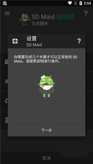 SDMaid