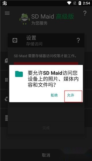 SDMaid