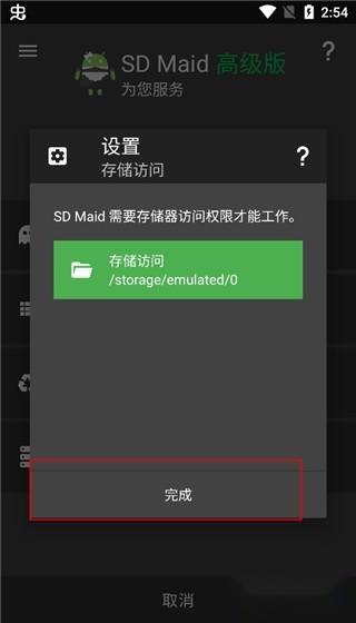 SDMaid