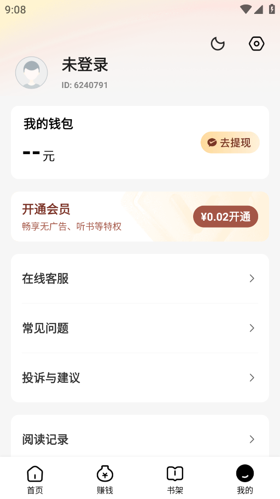 天天追书免费小说截图4