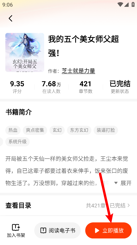 天天追书免费小说