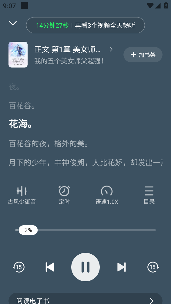 天天追书免费小说