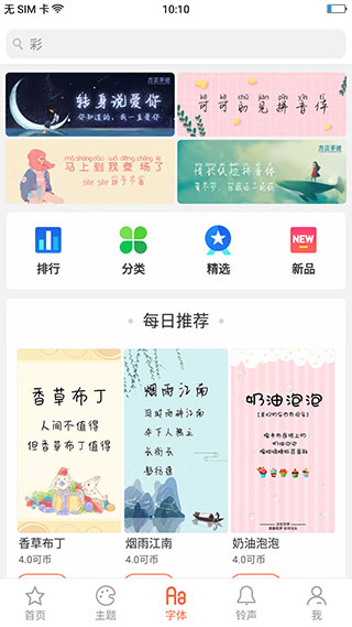 oppo主题商店最新版截图2