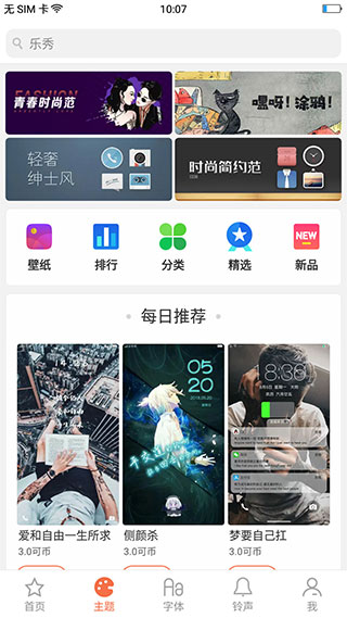 oppo主题商店最新版截图1