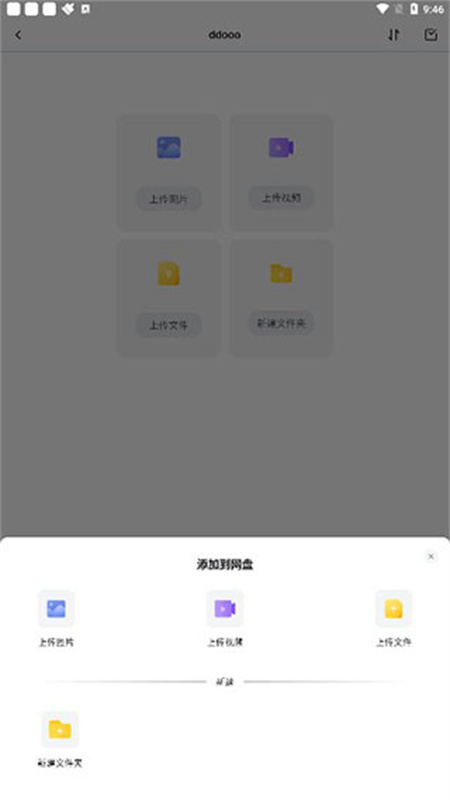 123云盘去广告版截图1