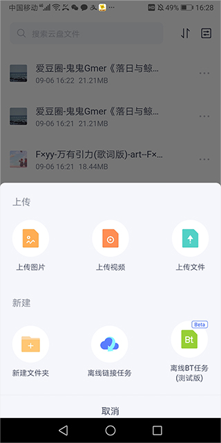 123云盘去广告版