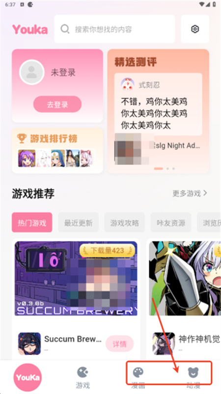 游咔版截图2