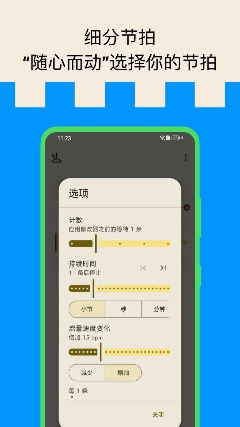 打节拍器截图1