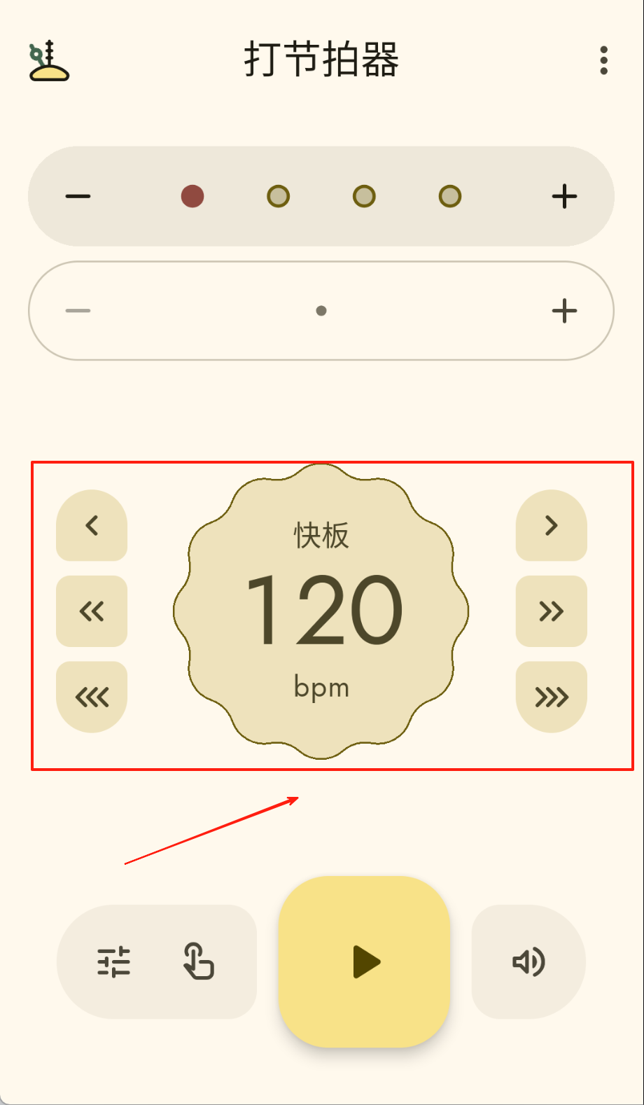 打节拍器