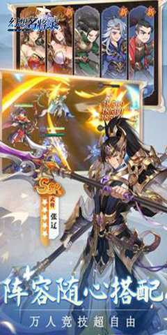 幻想名将录截图1