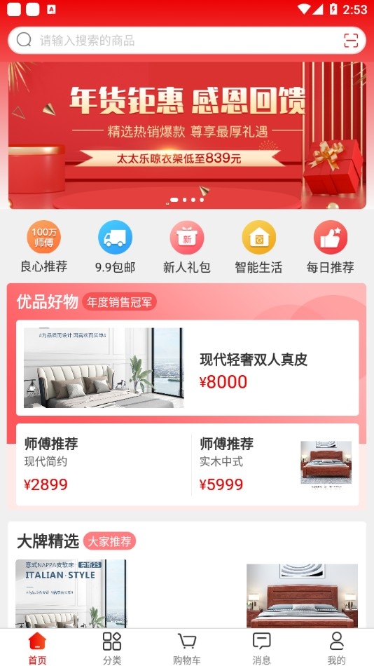 鲁班有优品最新版截图1