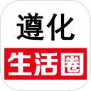 遵化生活圈手机版