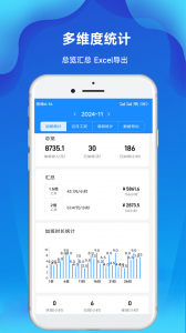记工时记加班截图3
