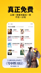 七猫免费小说正版截图3