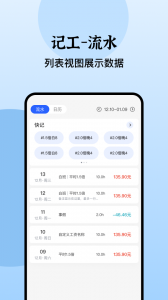 日历记加班截图2