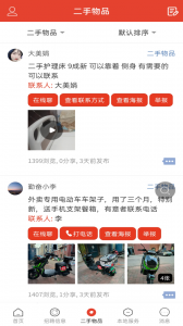 遵化生活圈手机版截图1