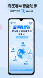 宠医客截图1