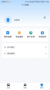 郴州公交行截图2