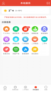 遵化生活圈手机版截图2