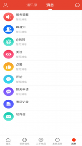 遵化生活圈手机版截图3