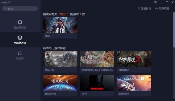 一修大师截图4