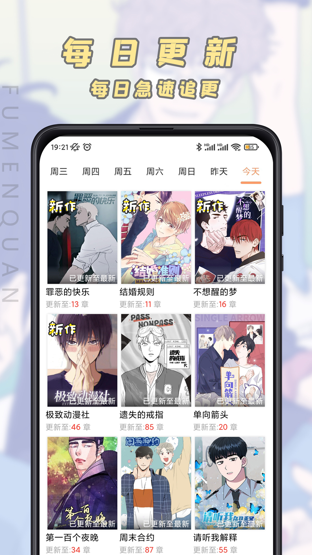 腐门圈正版