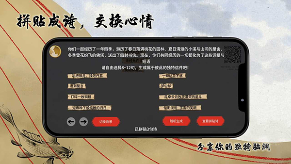 鱼传尺素截图2