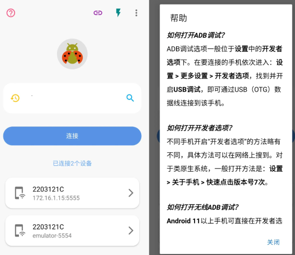 甲壳虫ADB助手电视版